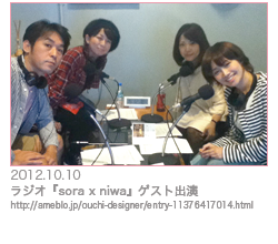 ラジオ『sora x niwa』ゲスト出演