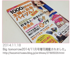 雑誌　BIGtomorrow11月増刊号