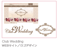 Club Wedding WEBサイト／ロゴデザイン