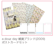 a douz day 雑貨ブランド(2009) ポストカードセット