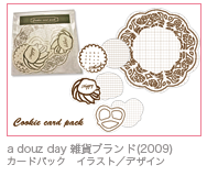 a douz day 雑貨ブランド(2009) カードパック　イラスト／デザインク